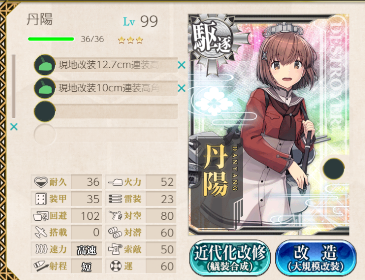 雪風 丹陽 改二 ケッコン 耐久改修しました 艦これ虎の巻 雪風 丹陽 改二 ケッコン 耐久改修しました 艦これ虎の巻