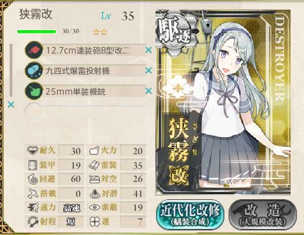狭霧 天霧改にしました 艦これ虎の巻