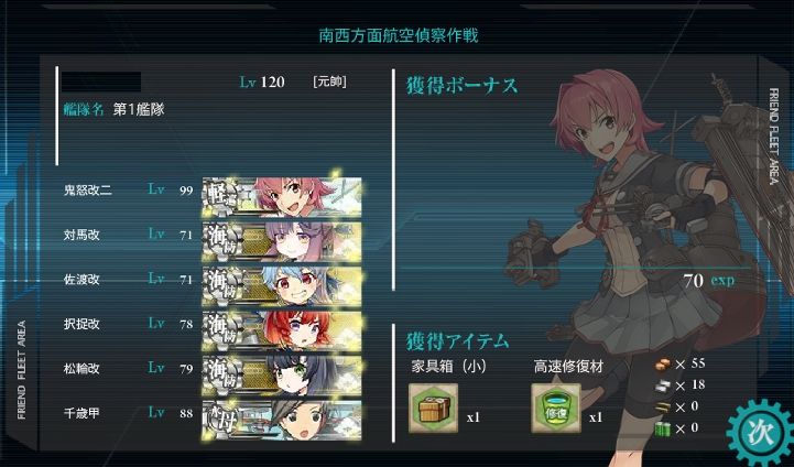 艦これ虎の巻効率的な南西方面航空偵察作戦コメント