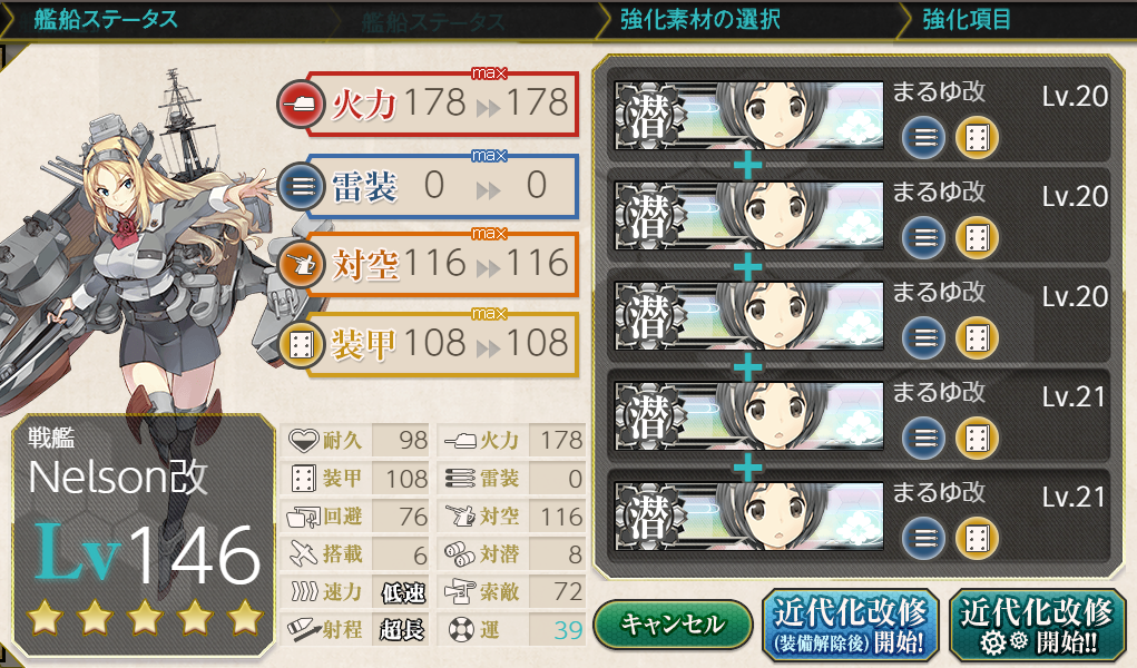 Nelson運改修始めました 終わりました 艦これ虎の巻
