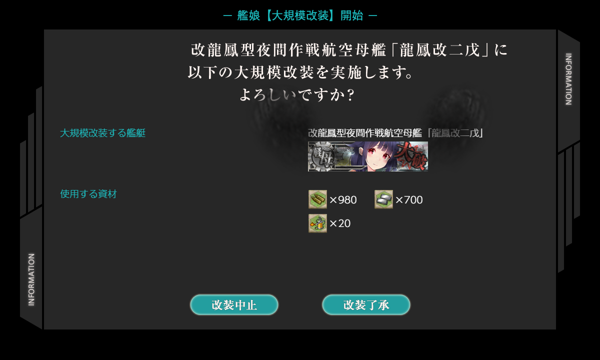 龍鳳改二戊 改二にしました 艦これ虎の巻