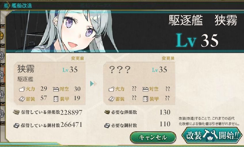 狭霧 天霧改にしました 艦これ虎の巻 狭霧 天霧改にしました 艦これ虎の巻