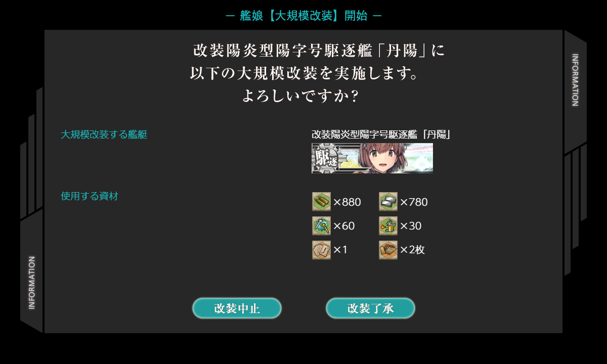 雪風 丹陽 改二 ケッコン 耐久改修しました 艦これ虎の巻 雪風 丹陽 改二 ケッコン 耐久改修しました 艦これ虎の巻
