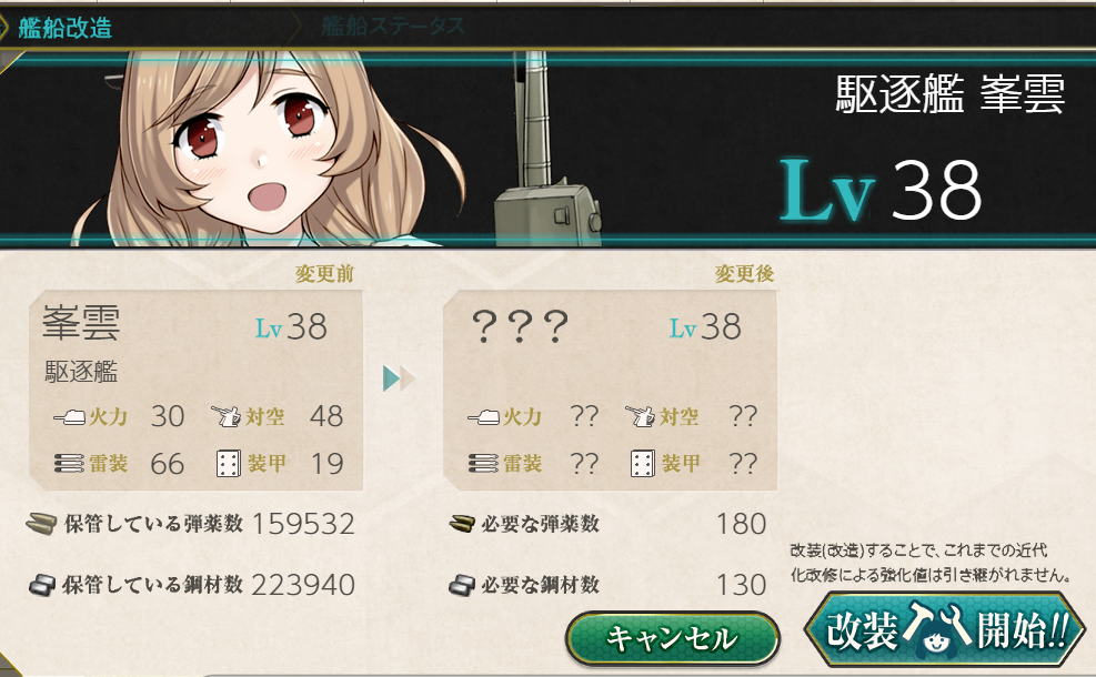 峯雲改にしました 艦これ虎の巻 峯雲改にしました 艦これ虎の巻