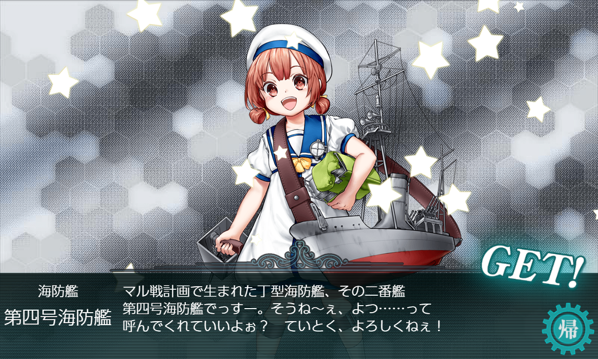 梅雨 夏イベ E4 3第四号海防艦堀 艦これ虎の巻 梅雨 夏イベ E4 3第四号海防艦堀 艦これ虎の巻