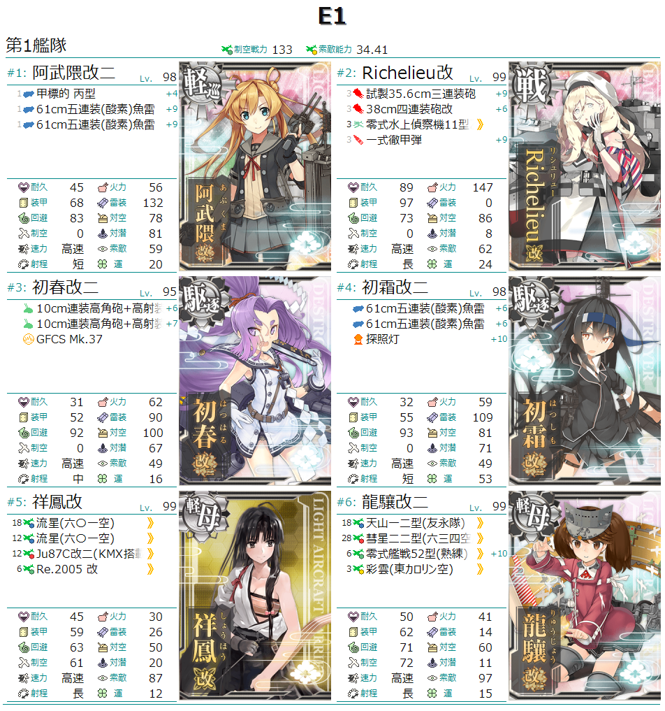 19夏イベ E1乙リシュシュー堀 艦これ虎の巻