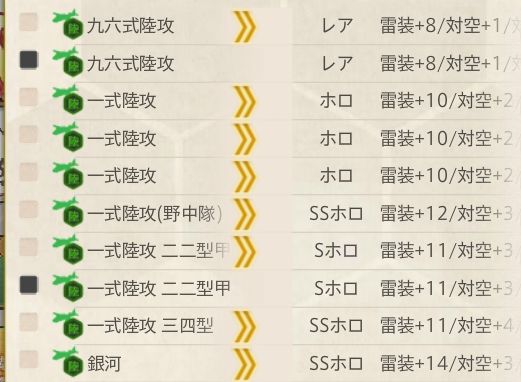 陸攻任務をクリアします 艦これ虎の巻 陸攻任務をクリアします 艦これ虎の巻