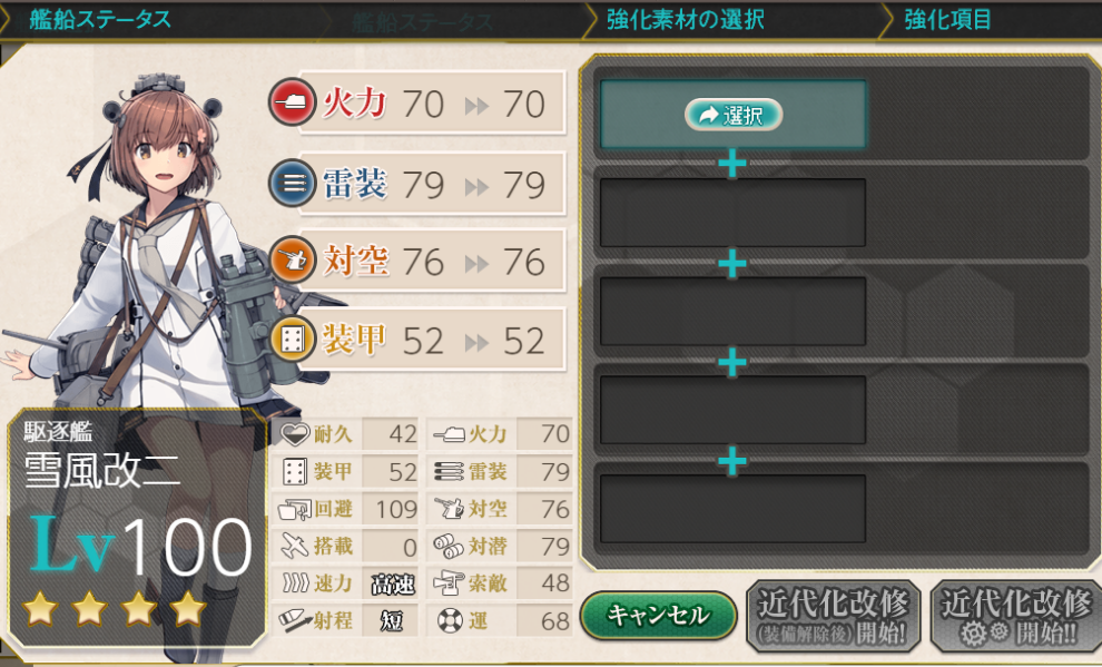 雪風 丹陽 改二 ケッコン 耐久改修しました 艦これ虎の巻 雪風 丹陽 改二 ケッコン 耐久改修しました 艦これ虎の巻