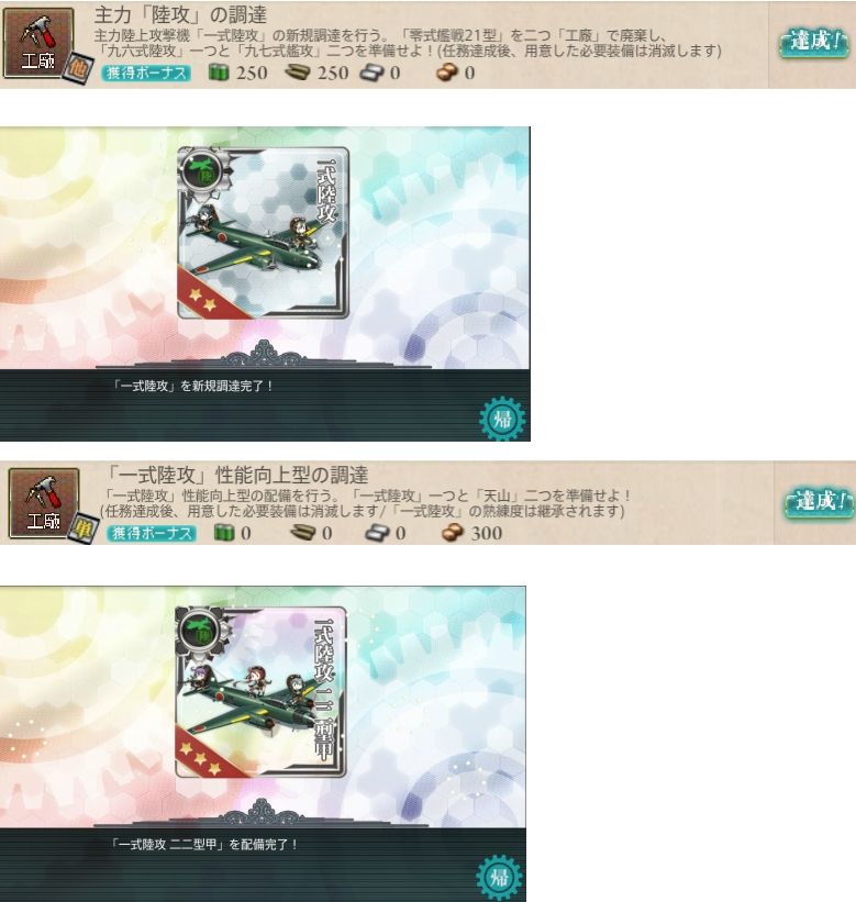 陸攻任務をクリアします 艦これ虎の巻 陸攻任務をクリアします 艦これ虎の巻