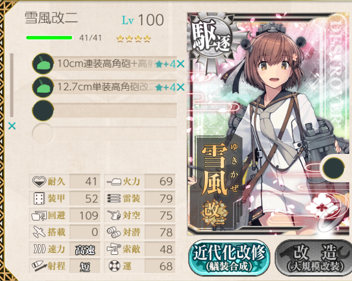 雪風 丹陽 改二 ケッコン 耐久改修しました 艦これ虎の巻 雪風 丹陽 改二 ケッコン 耐久改修しました 艦これ虎の巻