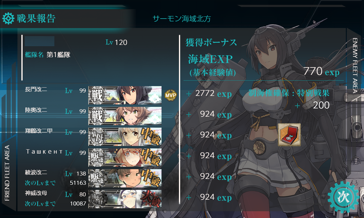 19年5月の5 5 補給艦ルート 6回でクリア 艦これ虎の巻