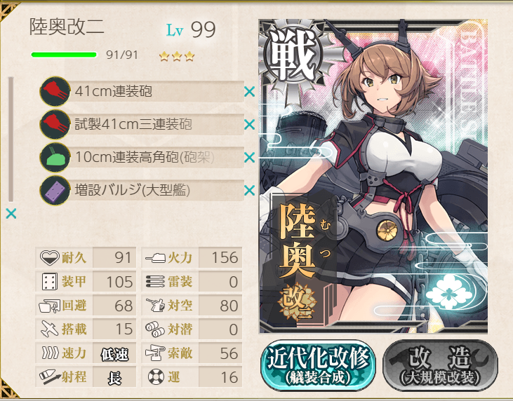 陸奥改二にしました 艦これ虎の巻