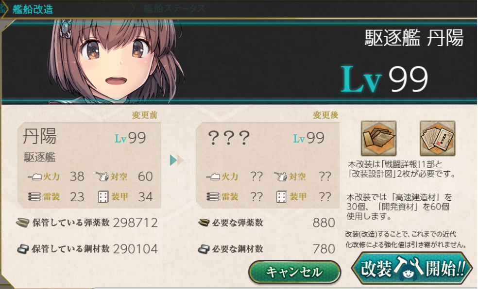 雪風 丹陽 改二 ケッコン 耐久改修しました 艦これ虎の巻 雪風 丹陽 改二 ケッコン 耐久改修しました 艦これ虎の巻