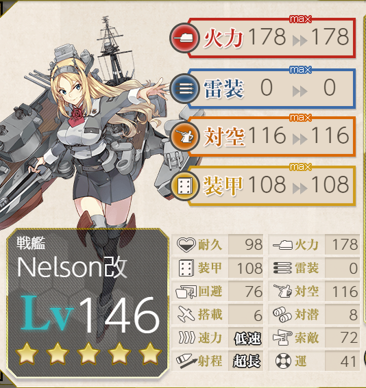Nelson運改修始めました 終わりました 艦これ虎の巻 Nelson運改修始めました 終わりました 艦これ虎の巻