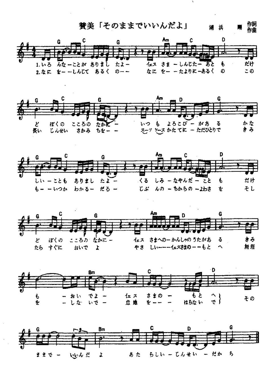 賛美 そのままでいいんだよ : 楽しく生きるために