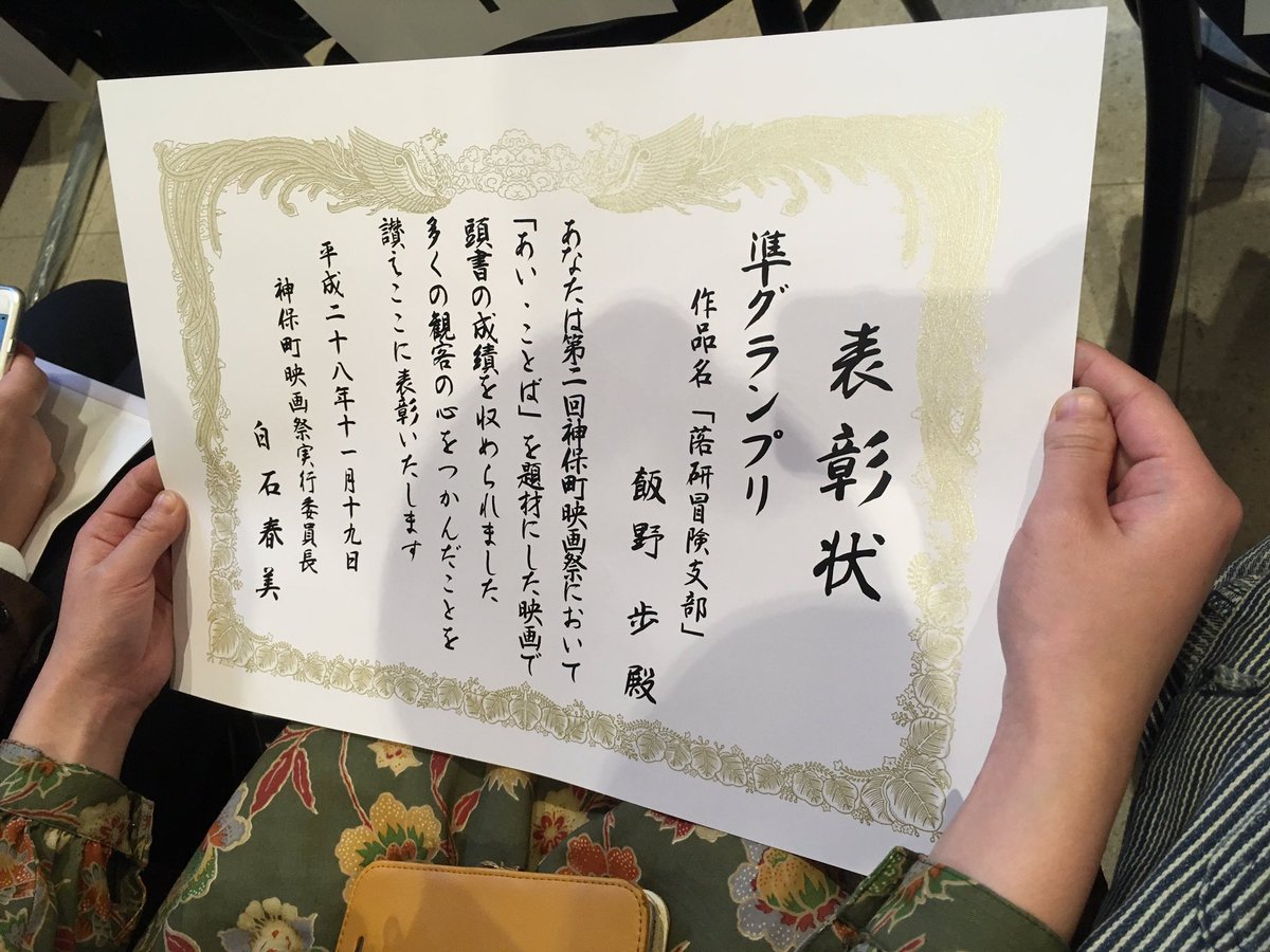 落研冒険支部 が2つの映画祭で準グランプリ同時受賞 映画脳 Filmo Cerbo 落研冒険支部 が2つの映画祭で準グランプリ同時受賞 映画脳 Filmo Cerbo