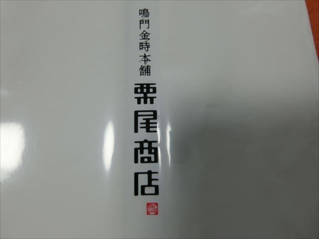 芋ようかん 日本テレビ ヒルナンデス ８月１０日放送 角不動産 美馬市脇町の不動産 より 新築アパート 新築住宅情報 お店紹介 その他