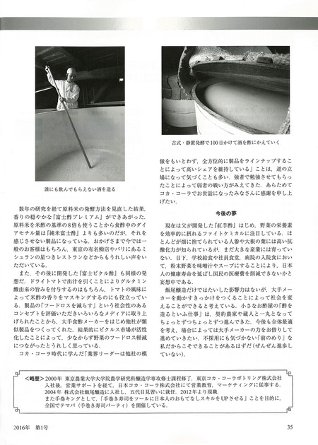 生物工学会誌2016・1月_記事4