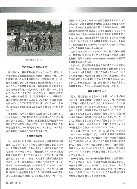 生物工学会誌2016・1月_記事2