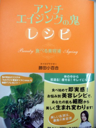 アンチエイジングの鬼 レシピ に掲載されました 酢を造るといふ仕事 富士酢醸造元 飯尾醸造