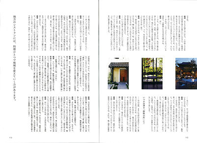 自遊人11月号_記事4