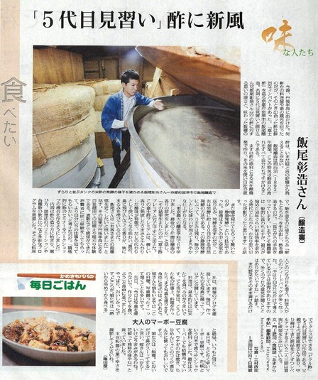 毎日新聞の記事