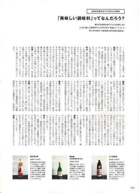 ニッポンの調味料_P140