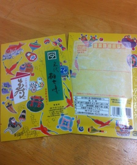 やまつ辻田の柚子七味5