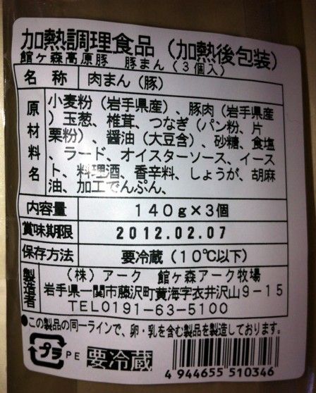 アーク牧場の肉まん3