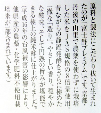 富士酢ラベル変更