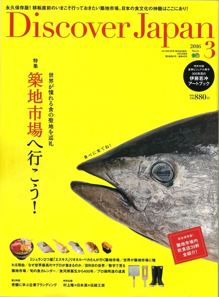 DiscoverJapan3_表紙