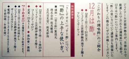 京都伊勢丹セミナー2