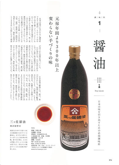 DiscoverJapanベスト・オブお取り寄せグルメ_記事3