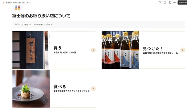 富士酢の取り扱い店