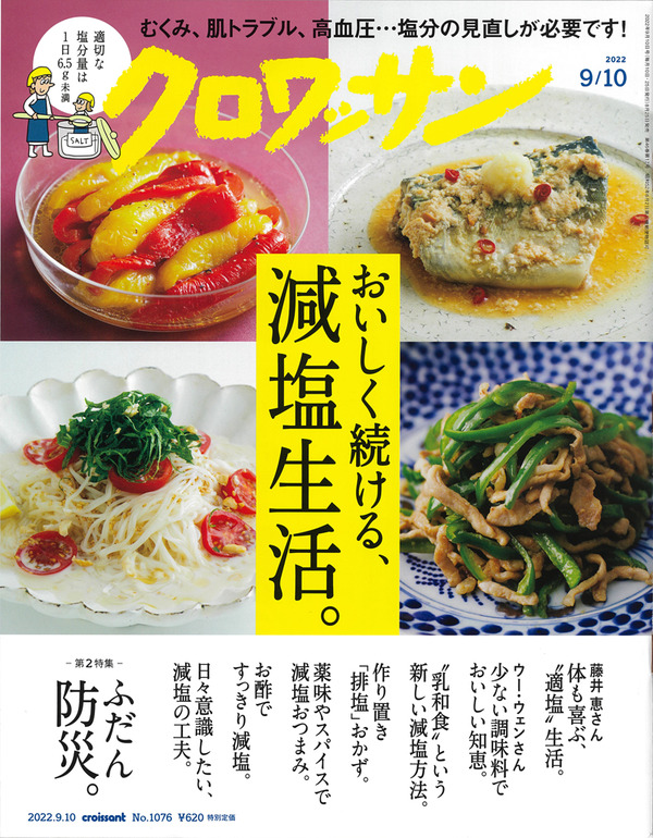 クロワッサン_表紙