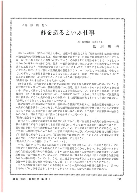 日本醸造協会誌201411巻頭随想2