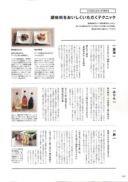 ニッポンの調味料_P142