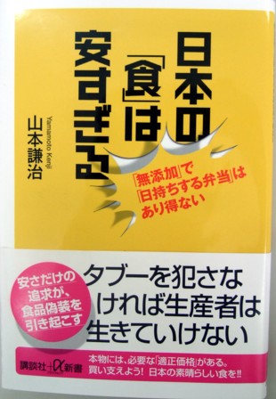 日本の「食」は安すぎる