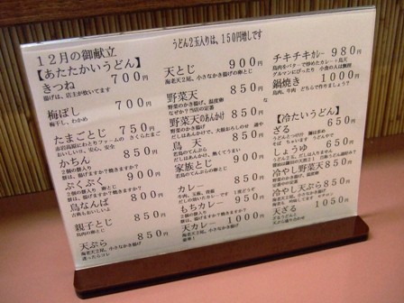 こんぴら裏メニュー2