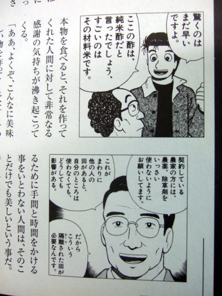 美味しんぼ3