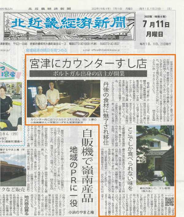 北近畿経済新聞7月11日