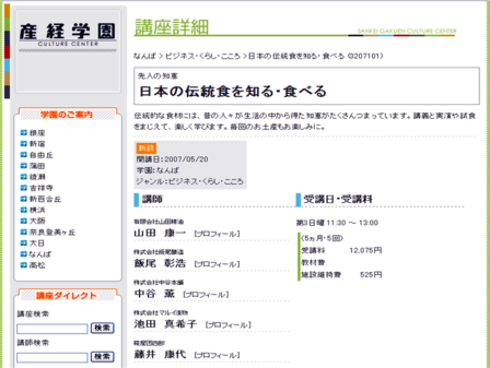 産経学園