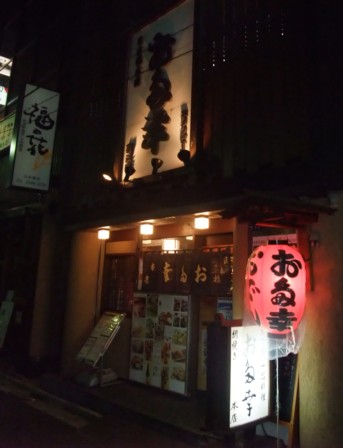 お多幸