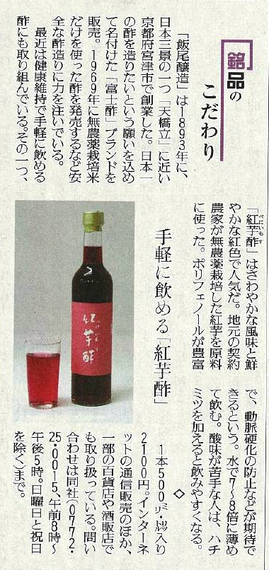 紅芋酢 読売新聞掲載記事