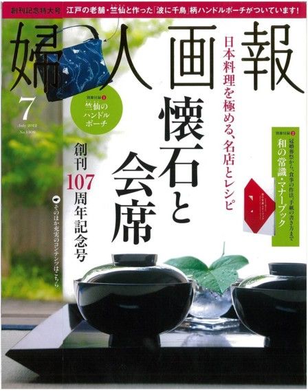 婦人画報