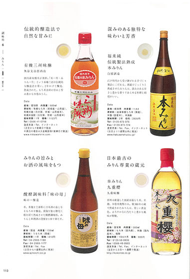 DiscoverJapanベスト・オブお取り寄せグルメ_記事4