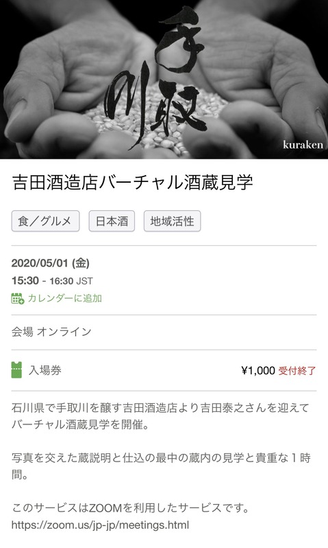 吉田酒造店見学01