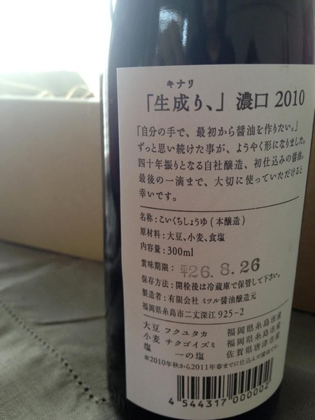 ミツル醤油4