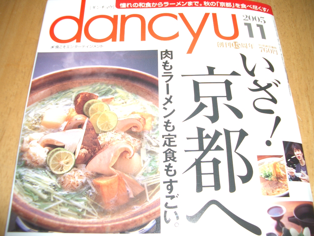 りんご農家の木村さんが掲載されています Dancyu 酢を造るといふ仕事 富士酢醸造元 飯尾醸造