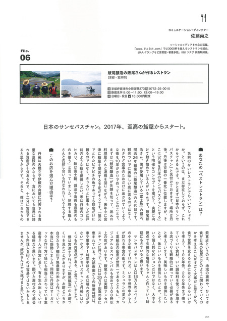 自遊人2016年8月号_掲載記事